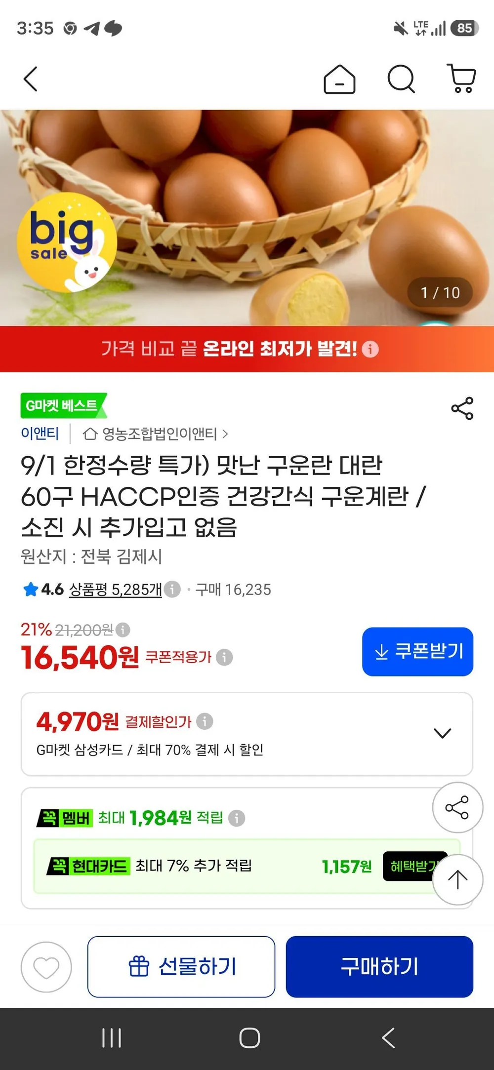 맛난 구운란 대란 60구 HACCP인증 건강 간식 구운계란