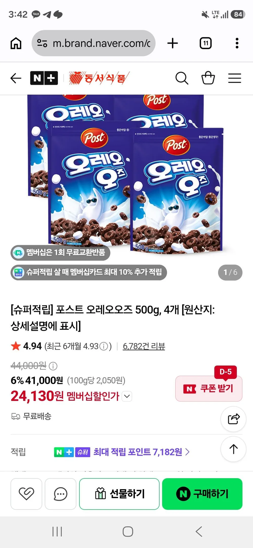 포스트 오레오오즈 500g, 4개