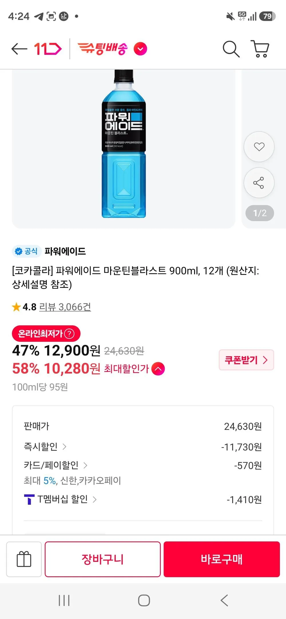 티멤) 파워에이드 마운틴블라스트 900ml, 12개