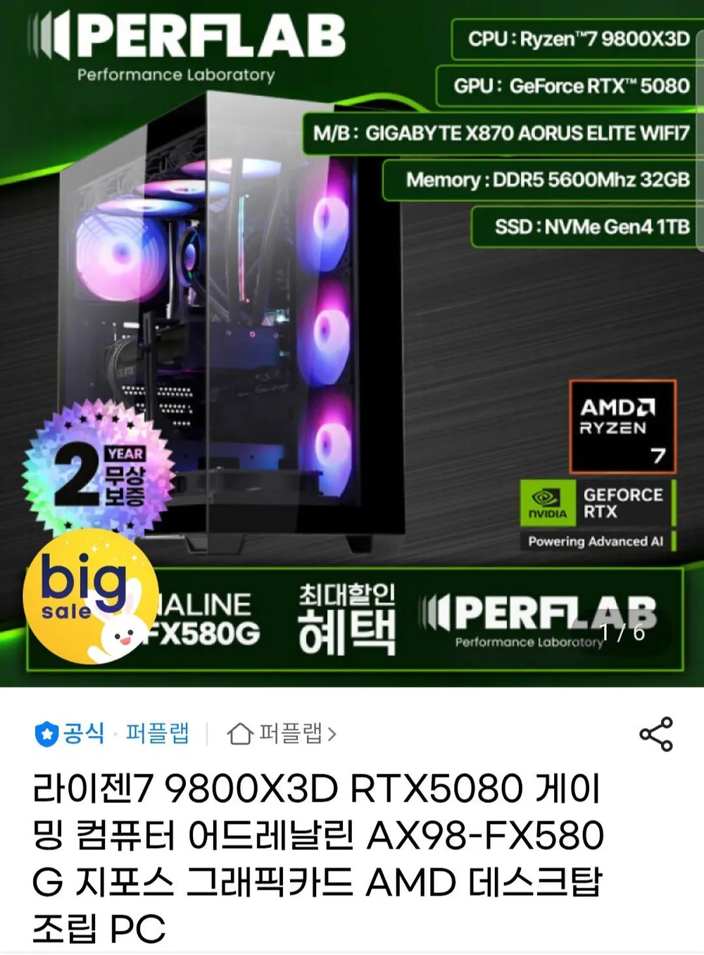9800X3D + 5080 / 9800X3d + 9070XT 완본체 2종