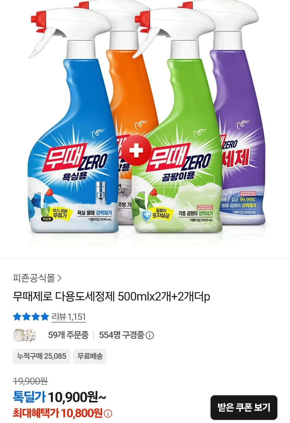 피죤무때제로 세정제 500ml 4개