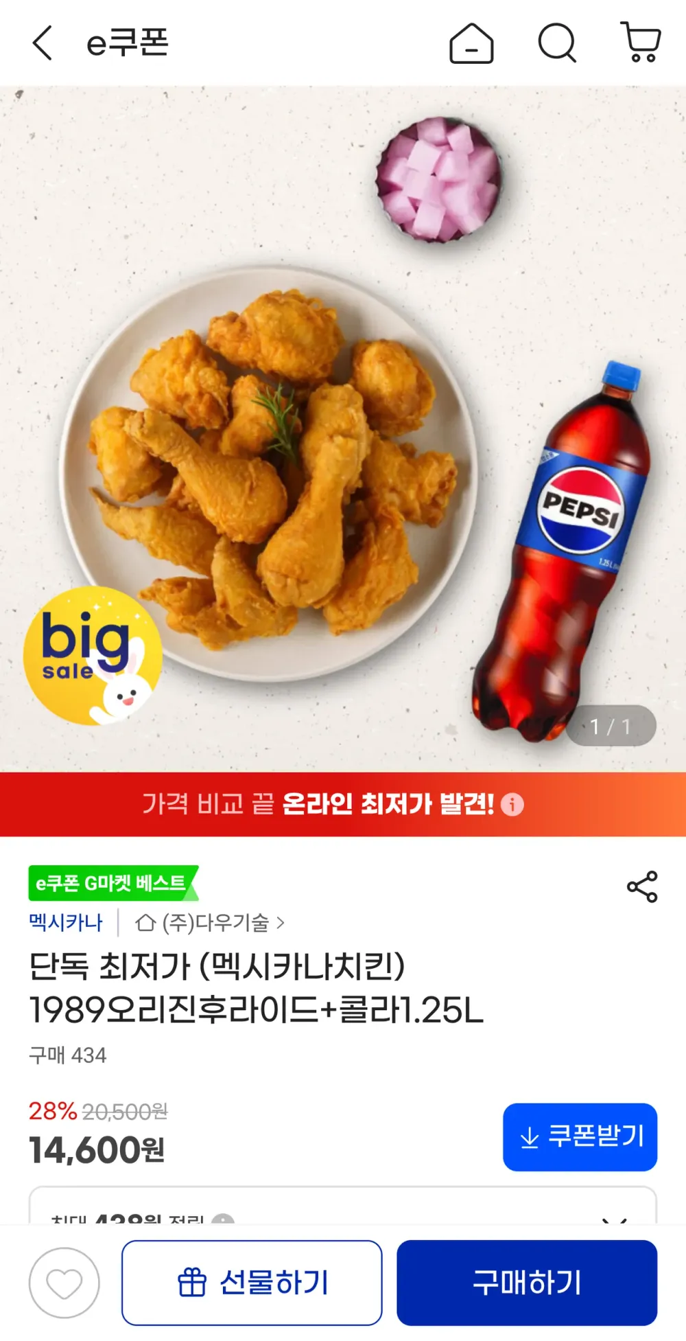 단독 최저가 (멕시카나치킨) 1989오리진후라이드+콜라1.25L