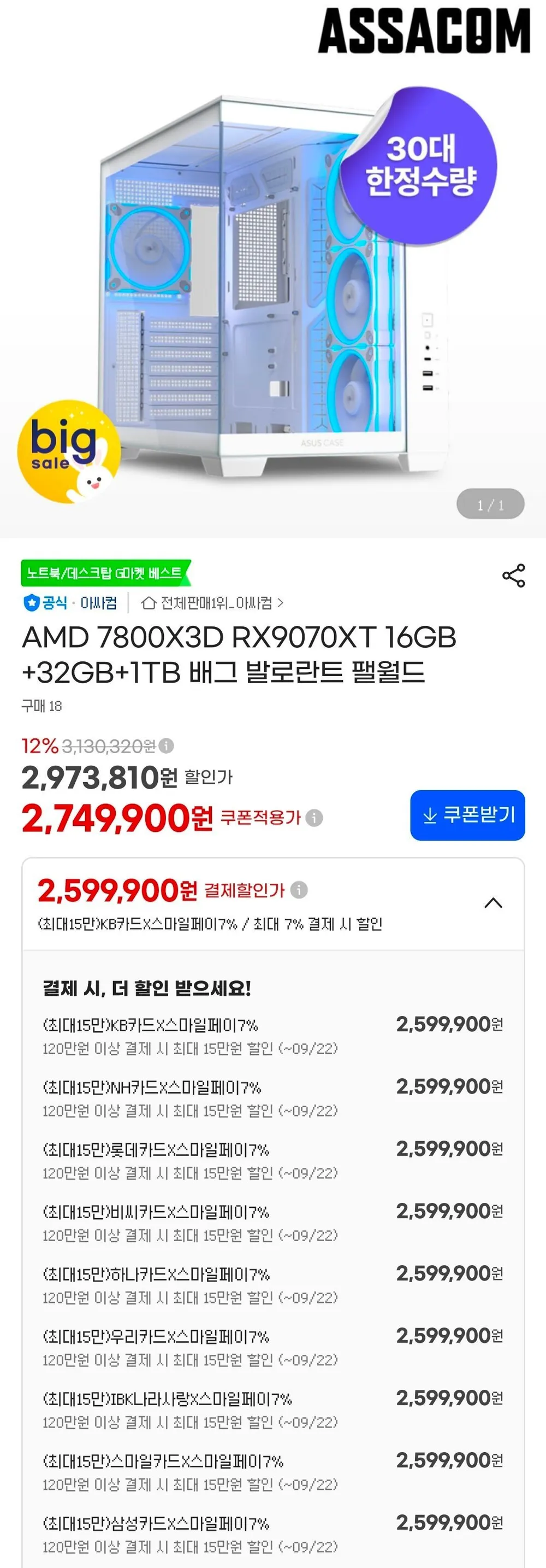 7800X3D + 9070XT 화이트 완본체
