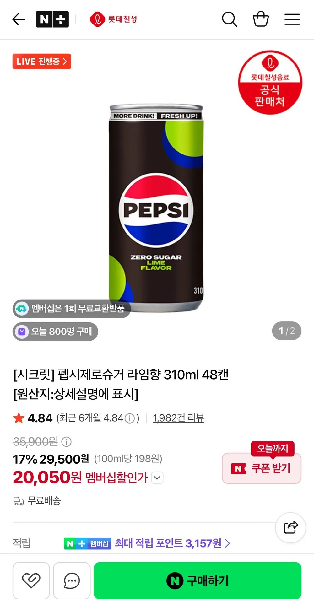 펩시제로슈거 라임향 310ml 48캔