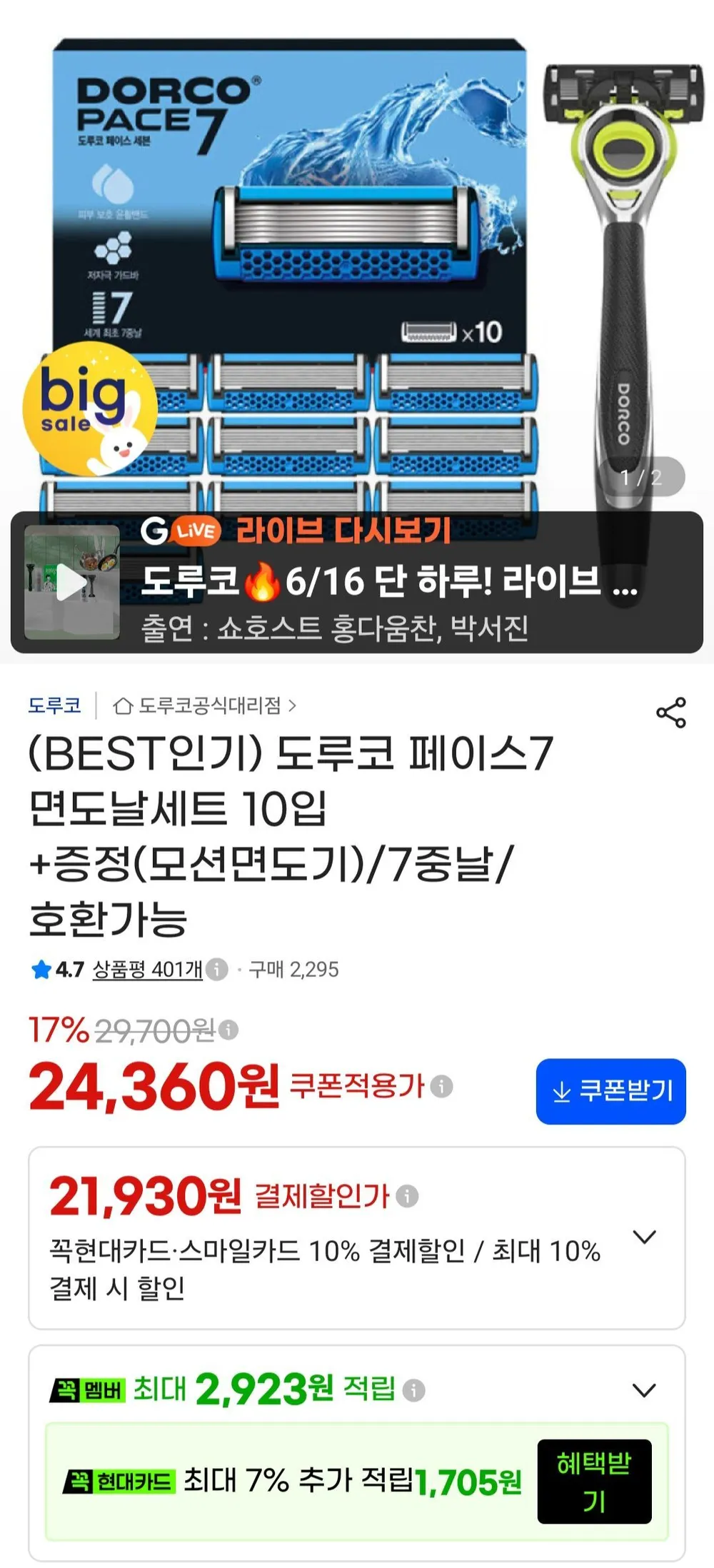 도루코 페이스7 면도날세트 10입 + 증정 면도기 1개
