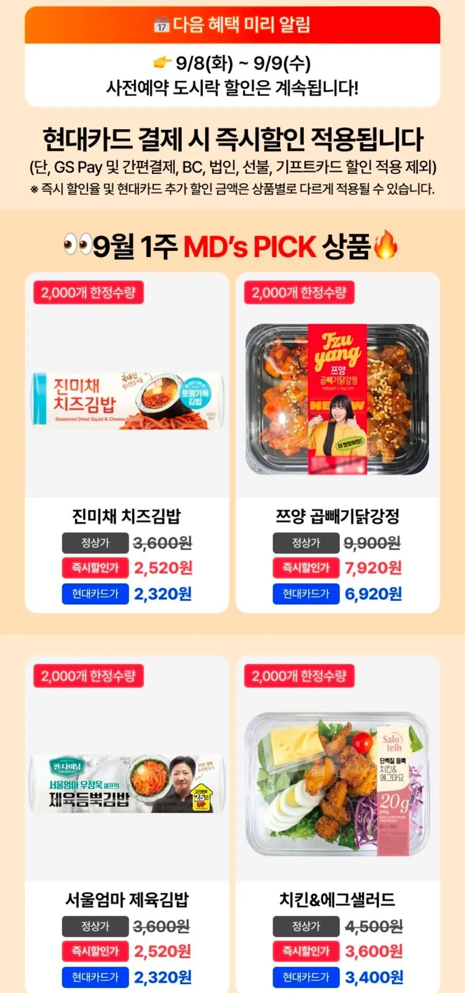 GS25 사전예약 즉시 할인 + 현카 할인