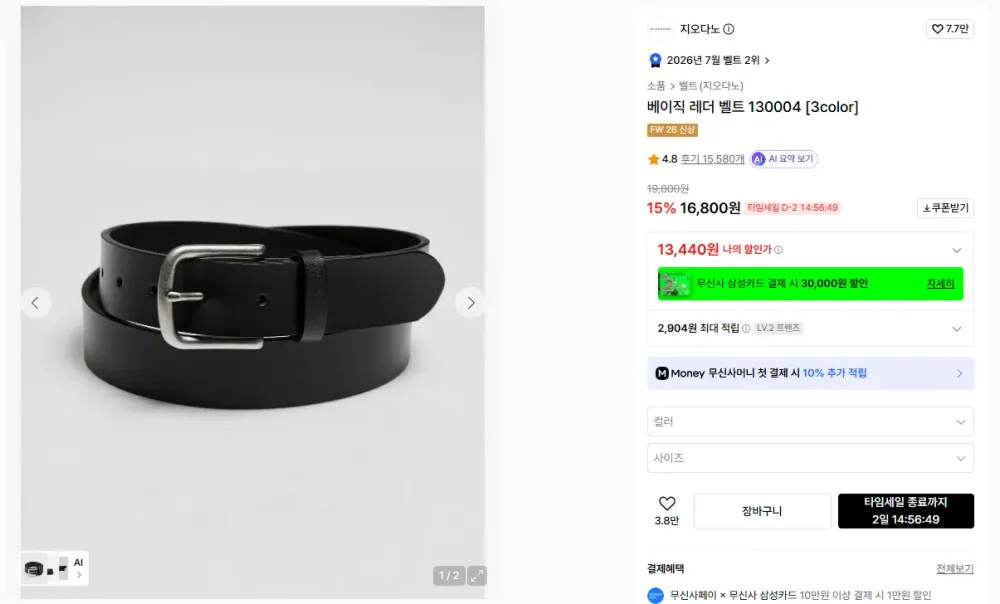 지오다노 베이직 레더 벨트