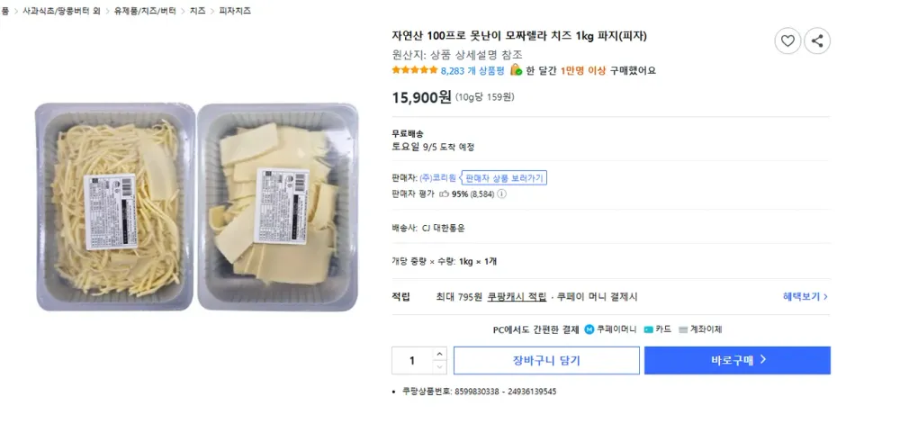 자연산 100프로 못난이 모짜렐라 치즈 1kg 파지