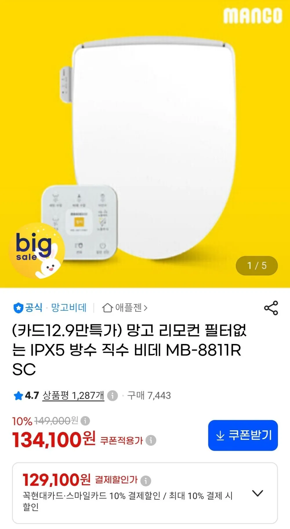 망고 필터없는 IPX5 방수비데 MB-8811RSC