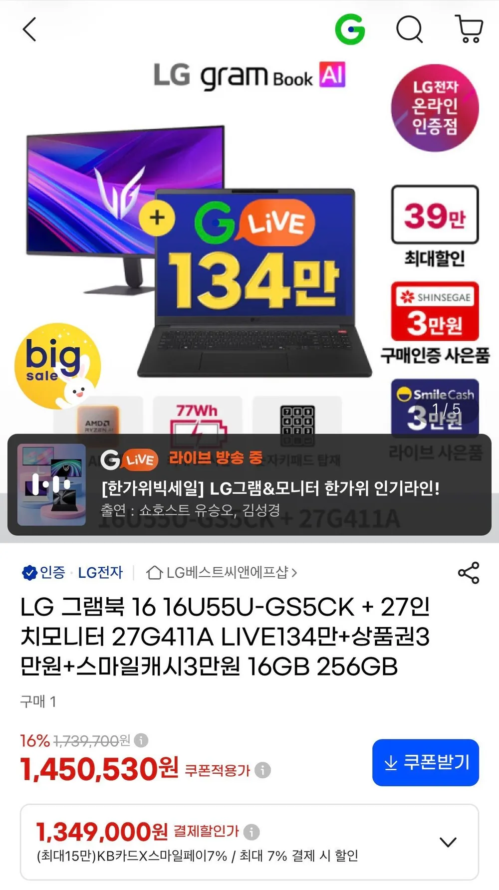 LG 그램북 16 16U55U-GS5CK+ 27인치모니터
