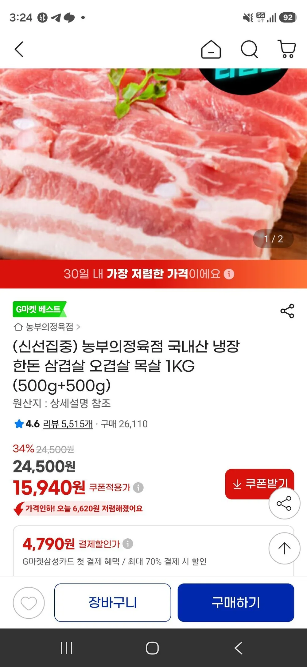 농부의정육점 국내산 냉장 한돈 삼겹살 오겹살 목살 1KG