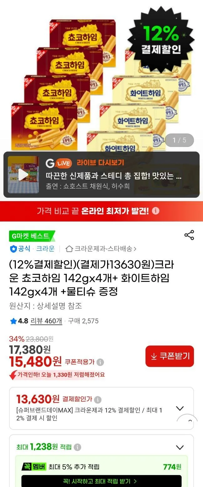 초코하임 142g 4통+화이트하임 142g 4통+물티슈 1개