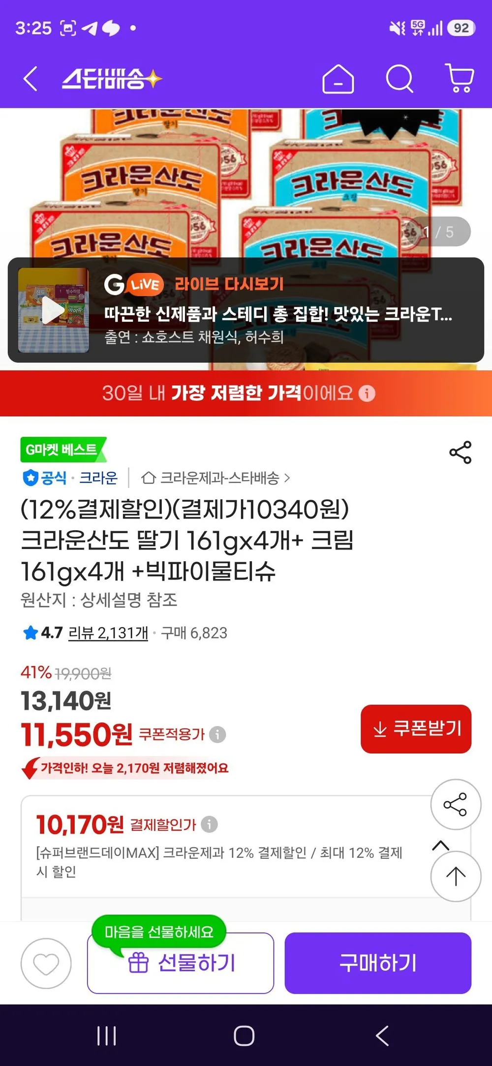 크라운산도 딸기 161gx4개+ 크림 161gx4개 +빅파이물티슈