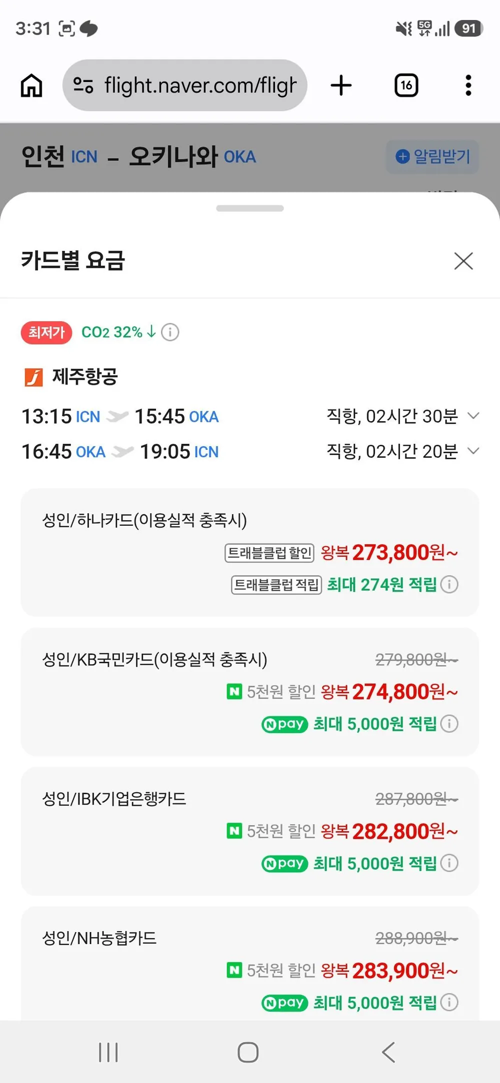 0831-0903 인천-오키나와