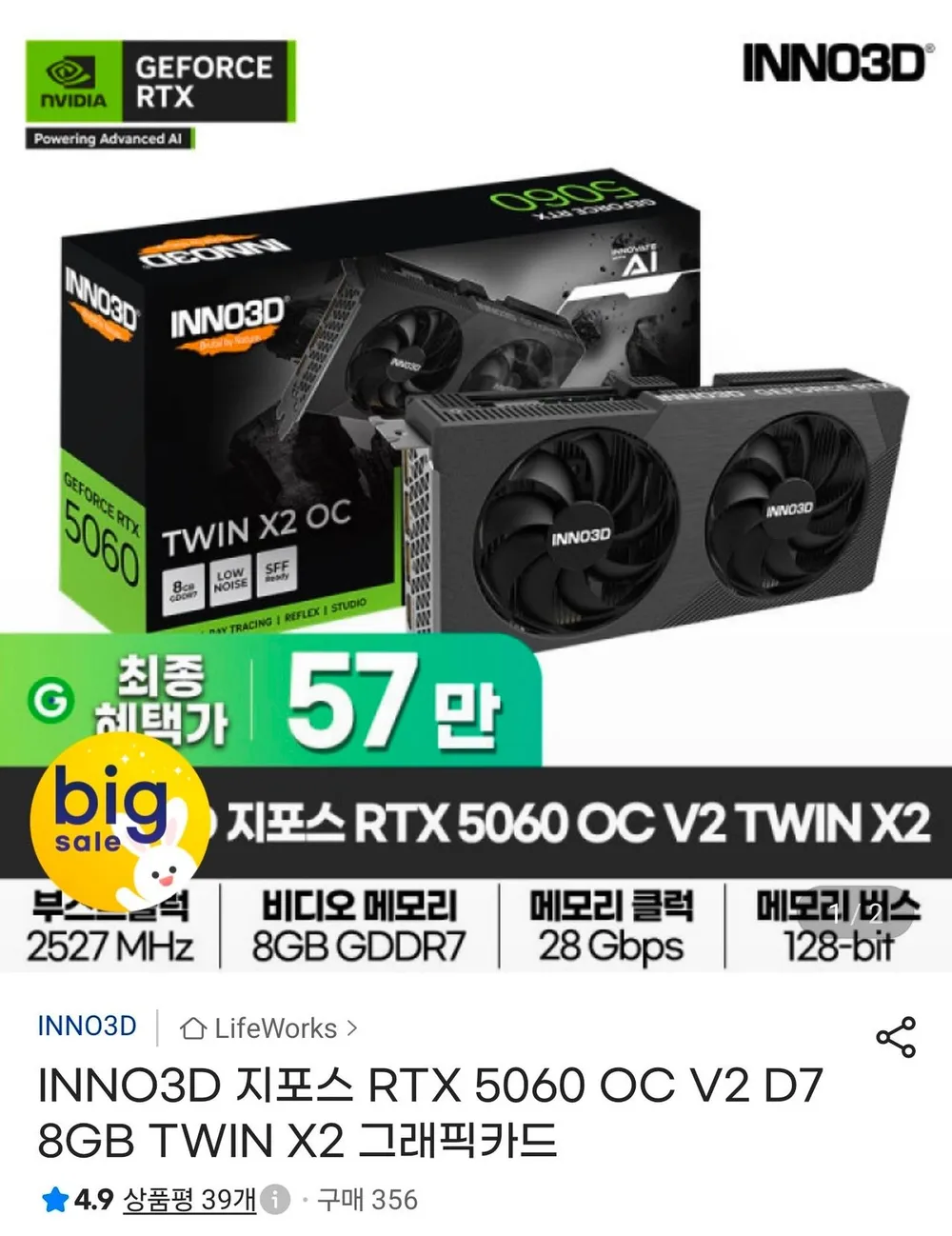 INNO3D 지포스 RTX 5060 OC V2 D7 8GB TWIN X2