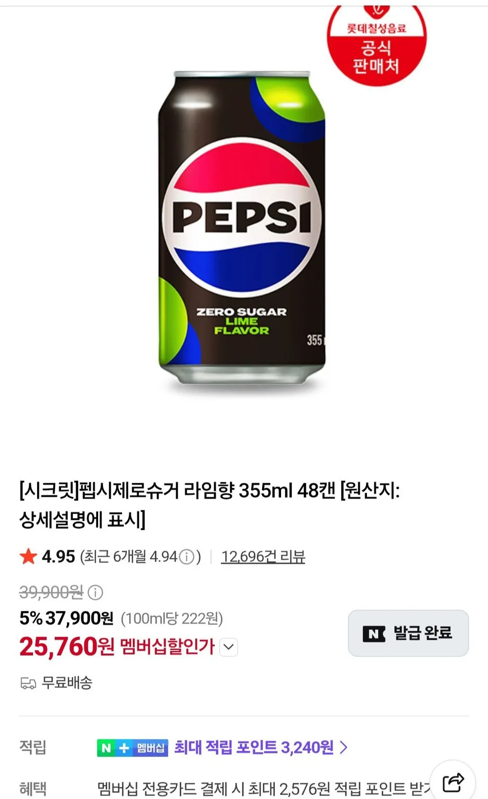 펩시제로라임 제로슈거 355ml 48캔