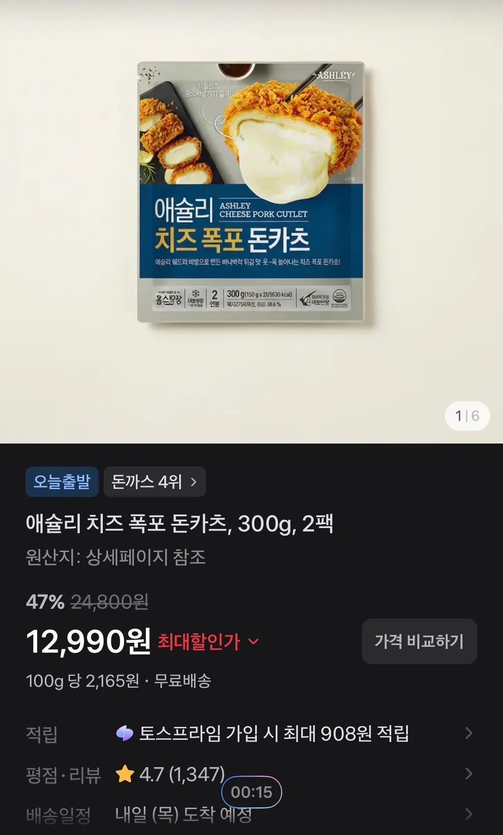 애슐리 치즈 폭포 돈카츠, 300g, 2팩