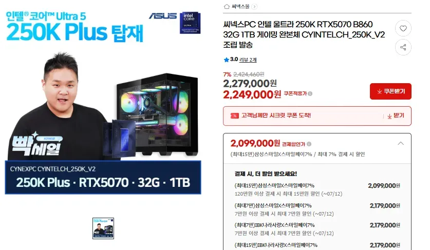 인텔 250K RTX5070 32G 1TB