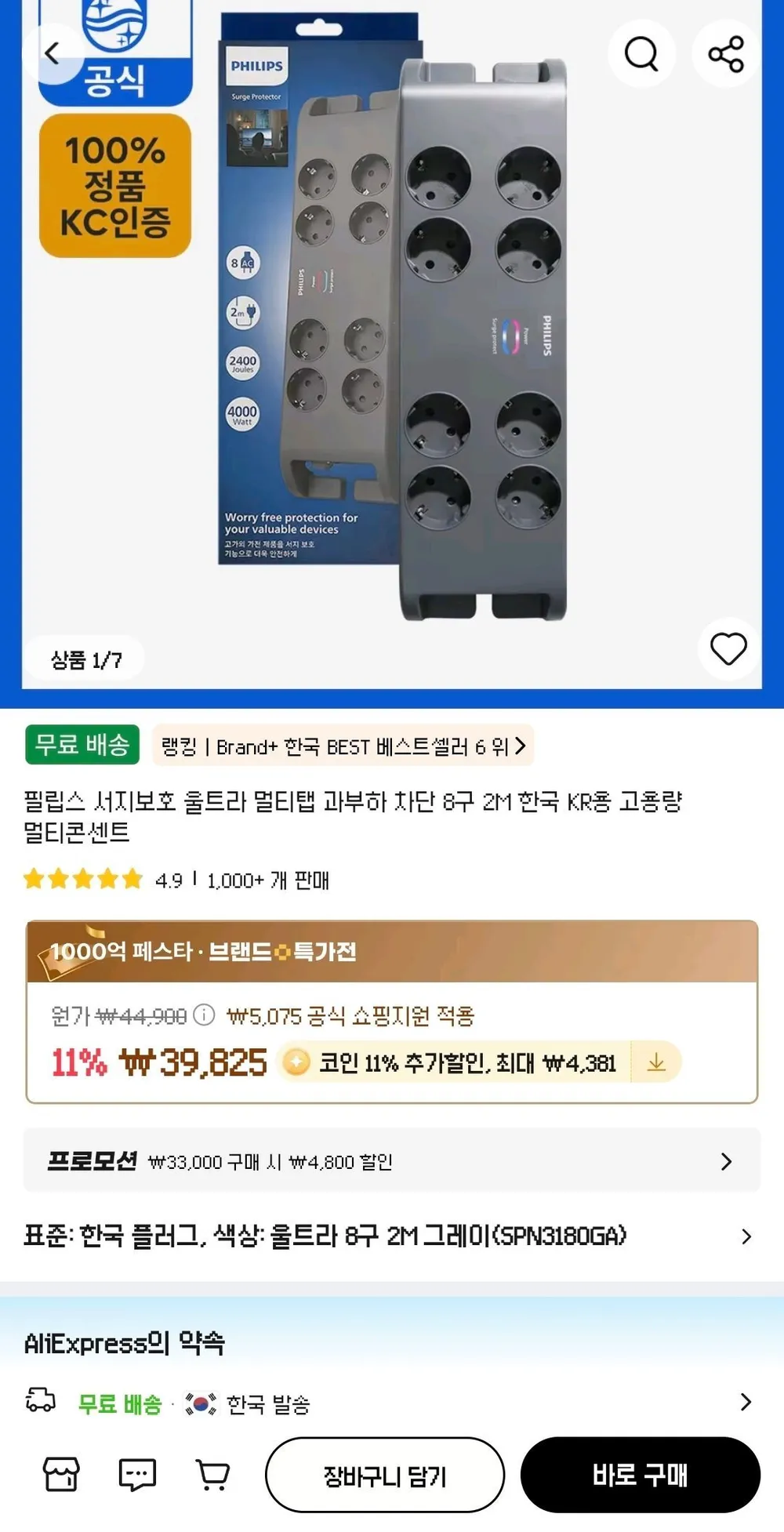 필립스 서지보호 울트라 멀티탭 과부하 차단 8구 2M 한국 KR용 고용량 멀티콘센트