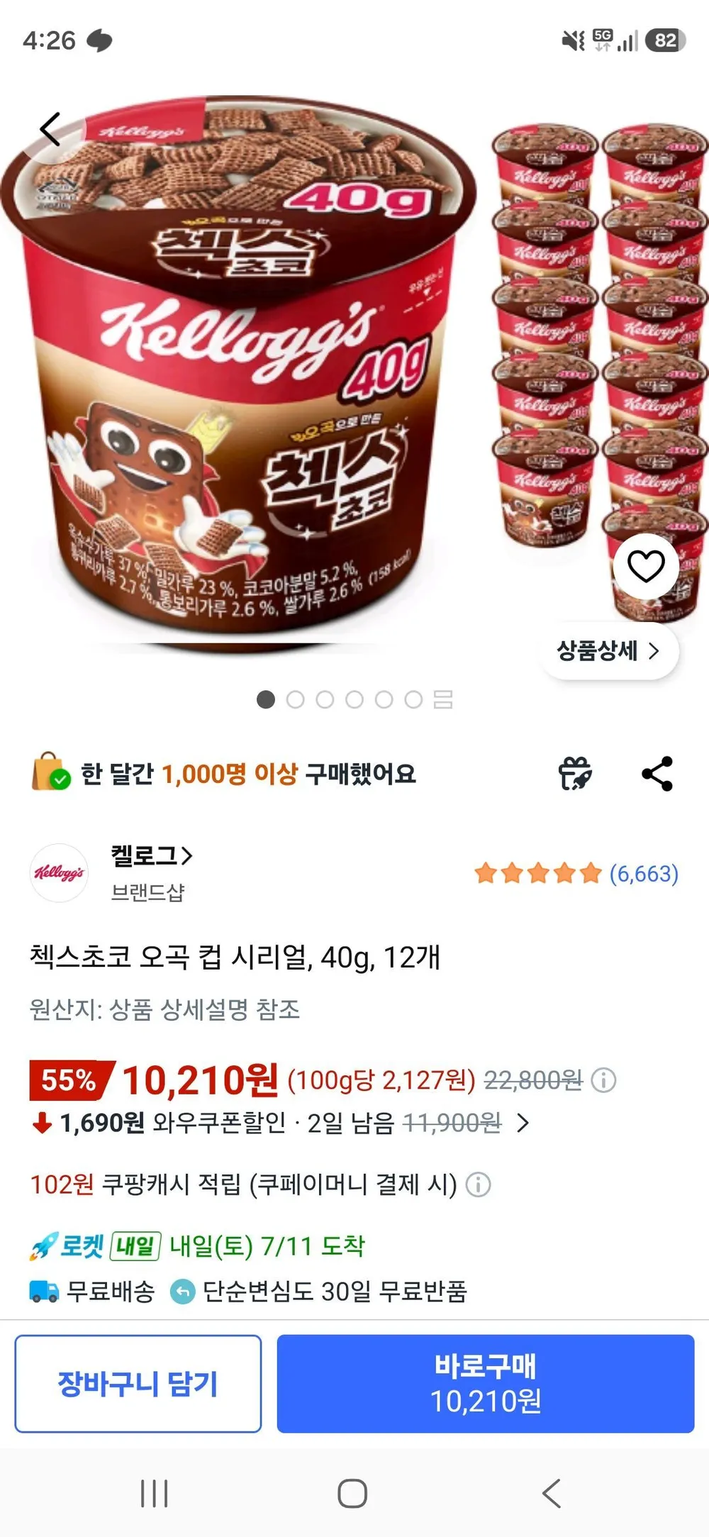 첵스초코 오곡 컵 시리얼, 40g, 12개