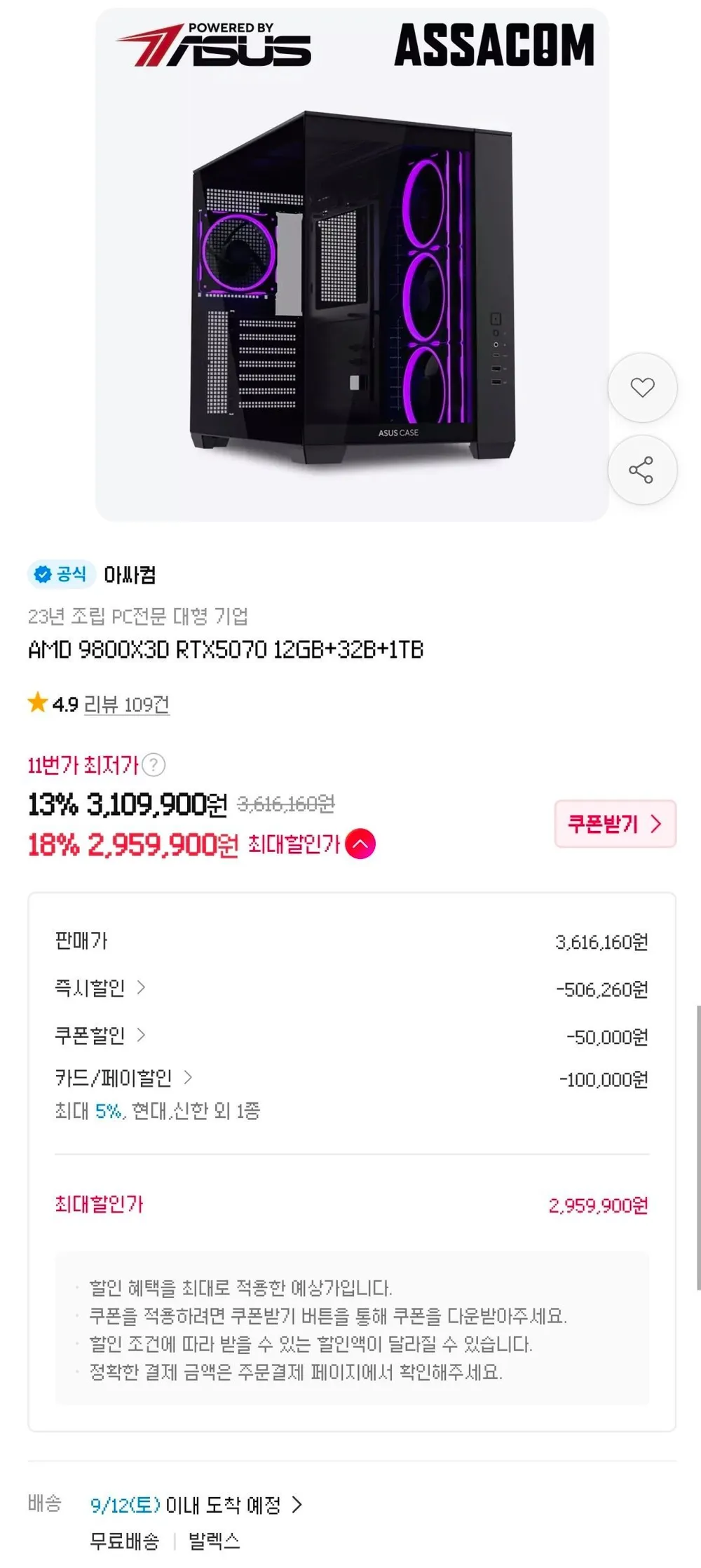 9800X3D + 5070 T1 완본체