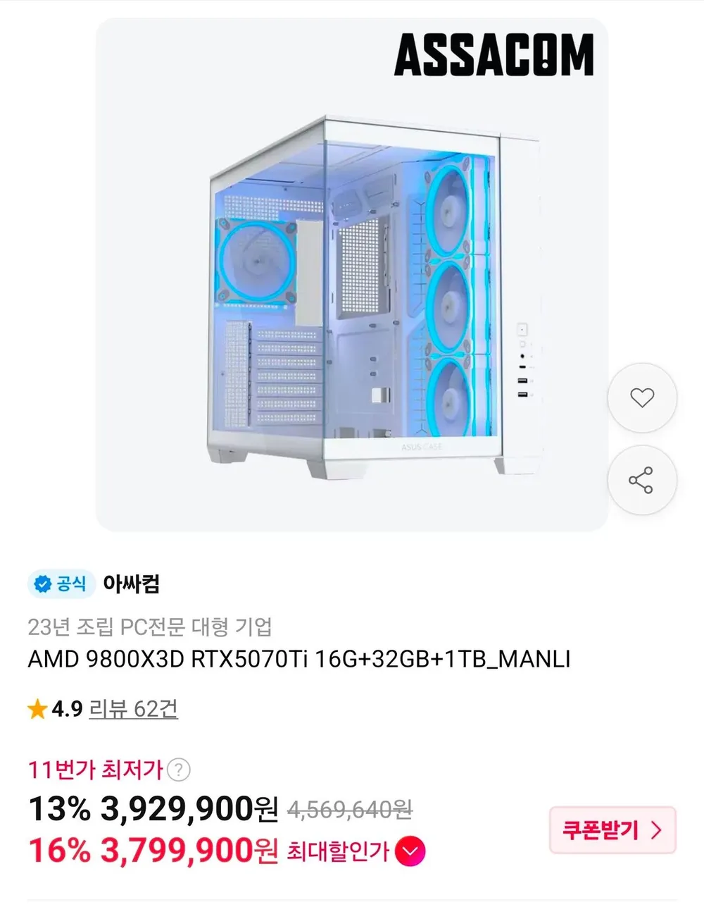 9800X3D + 5070Ti + 32GB + 1TB 완본체
