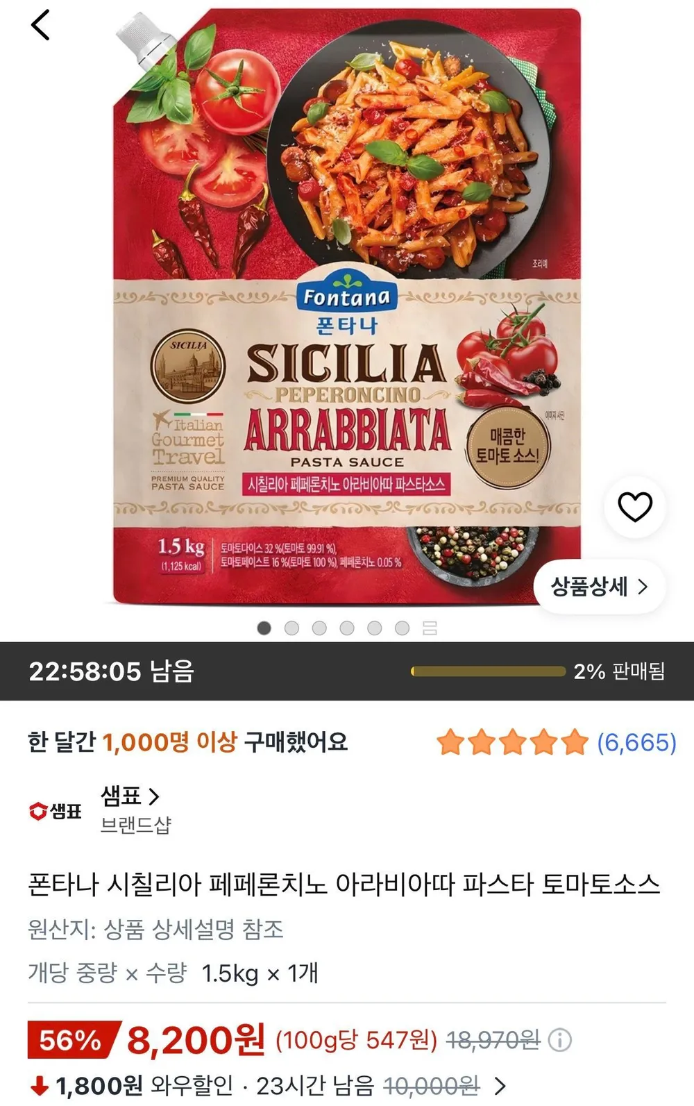 폰타나 시칠리아 페페론치노 아라비아따 파스타 토마토소스 1.5kg