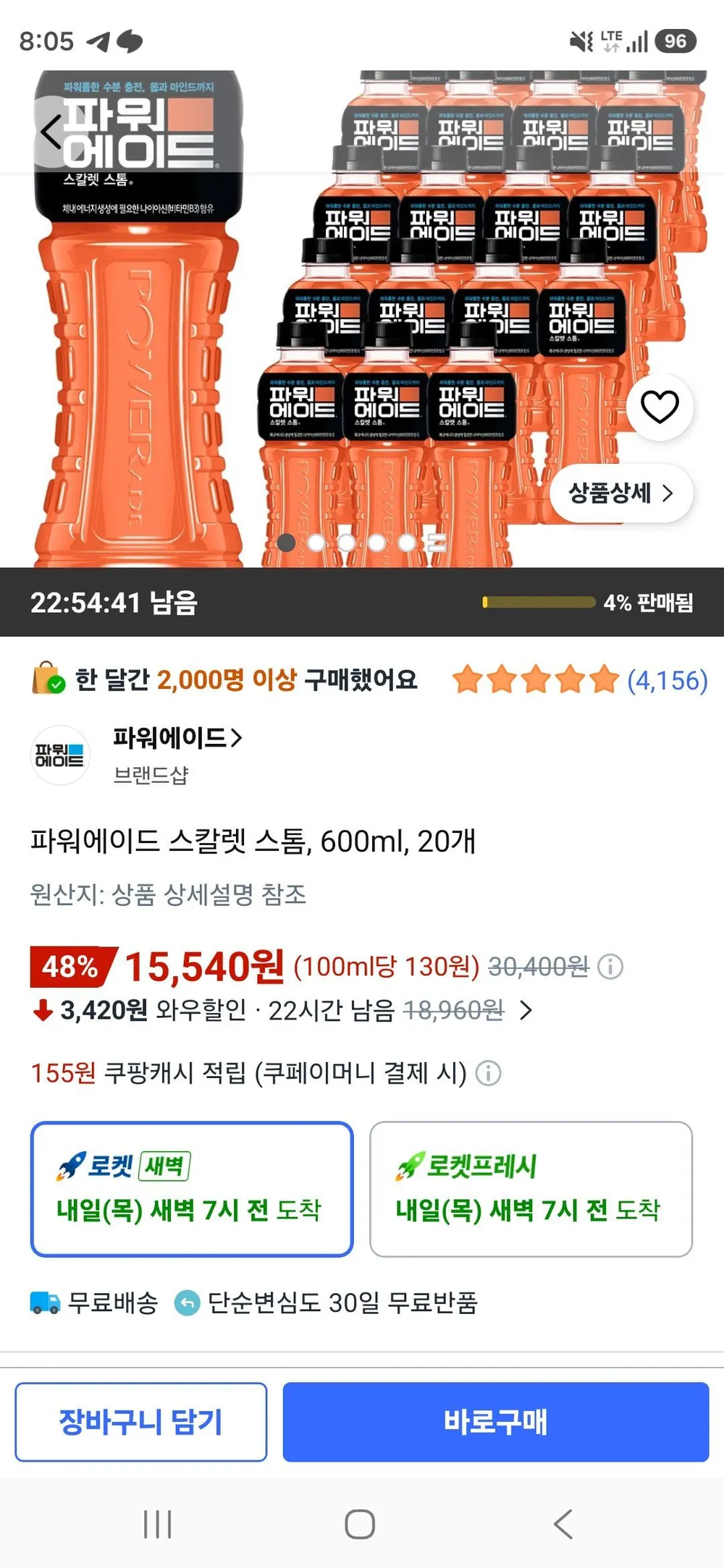 파워에이드 스칼렛 스톰, 600ml, 20개