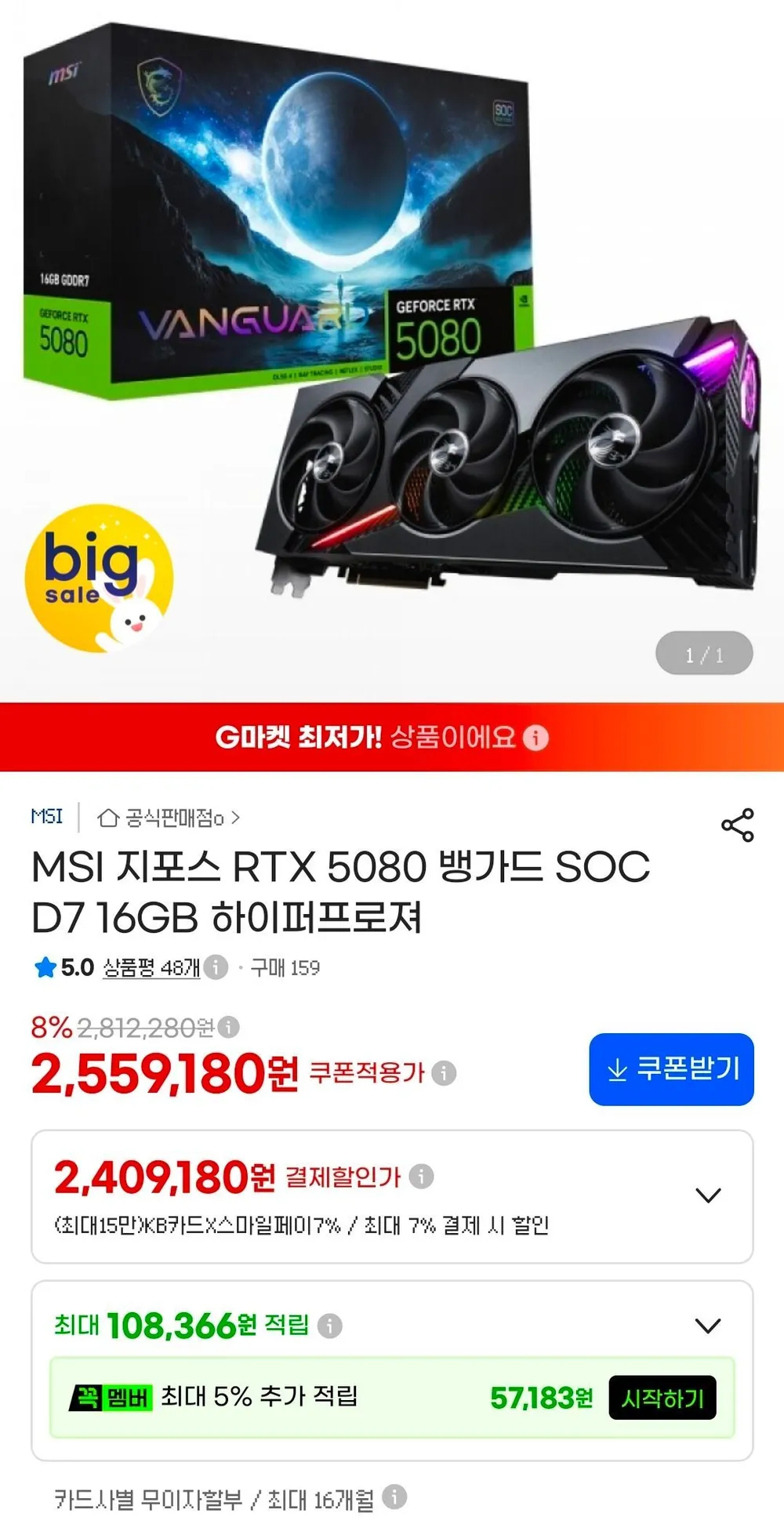MSI RTX 5080 뱅가드