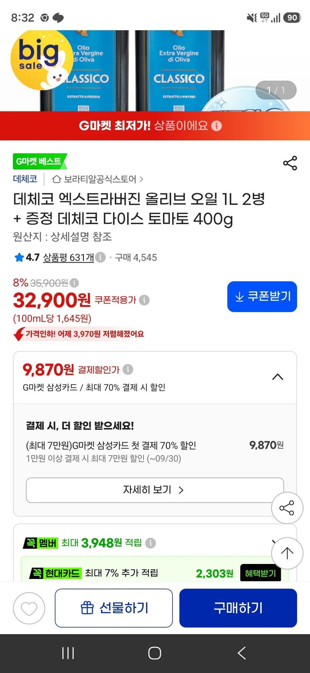 데체코 엑스트라버진 올리브 오일 1L 2병 + 증정 데체코 다이스 토마토 400g