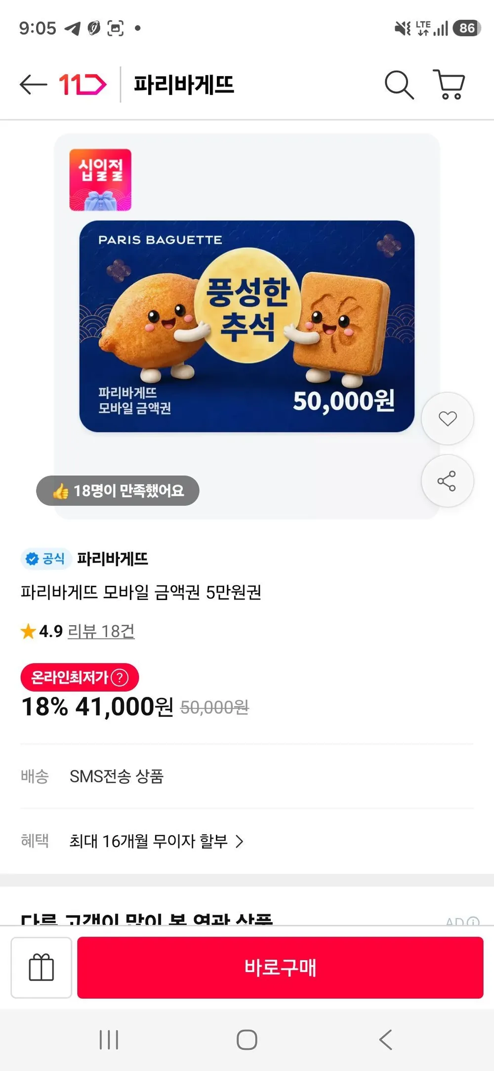파리바게뜨 모바일 금액권 5만원권