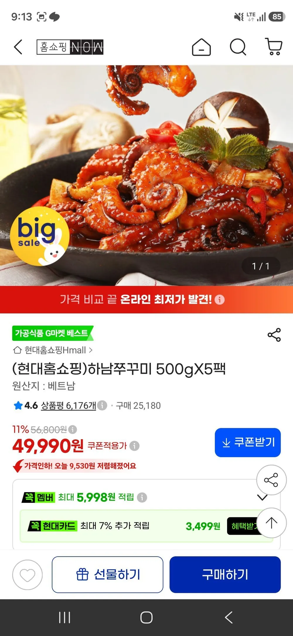 하남쭈꾸미 500gX5팩