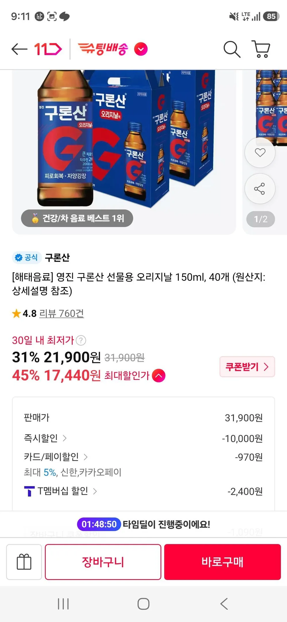 티멤) 영진 구론산 선물용 오리지날 150ml, 40개