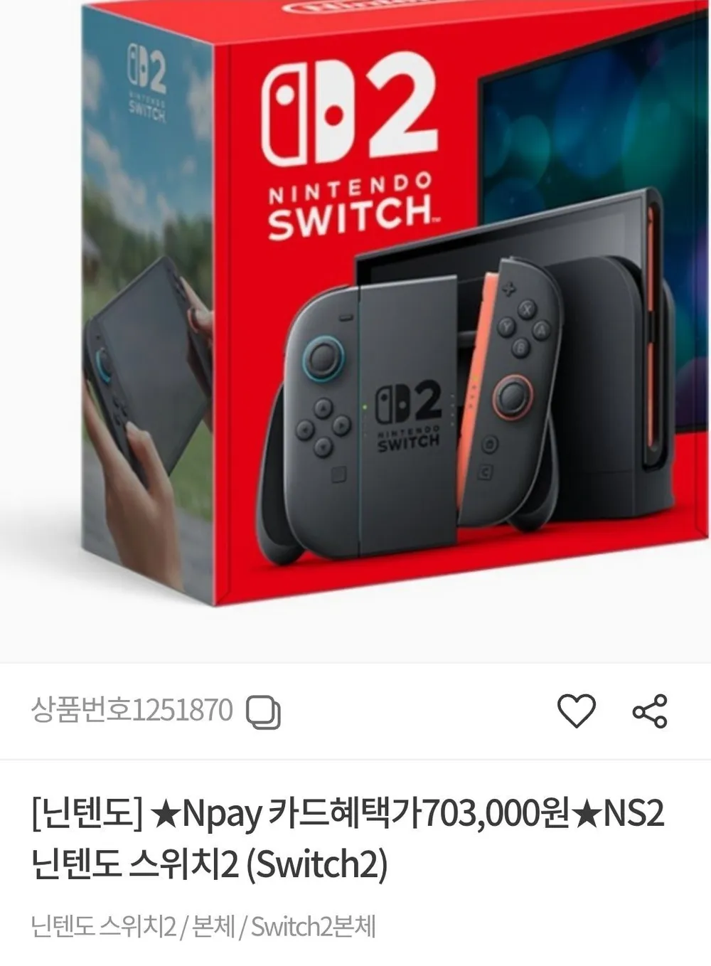닌텐도 스위치2 본체