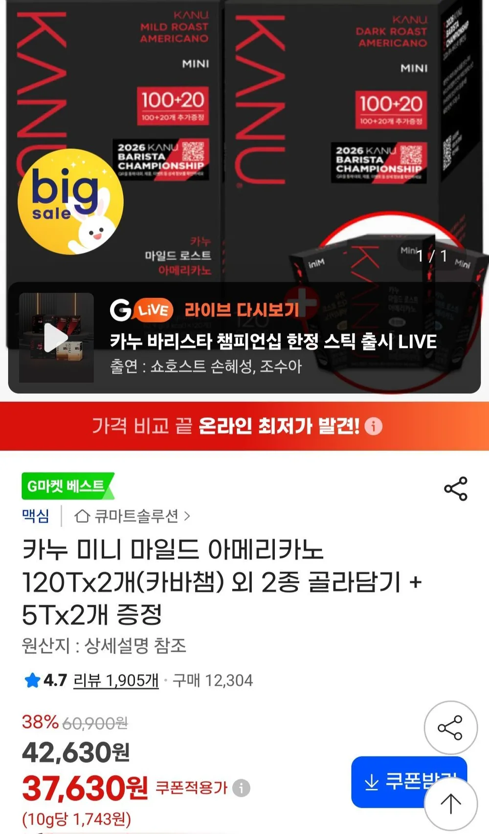 카누 미니 마일드 아메리카노 120Tx2개(카바챔) 외 2종 골라담기 + 5Tx2개 증정