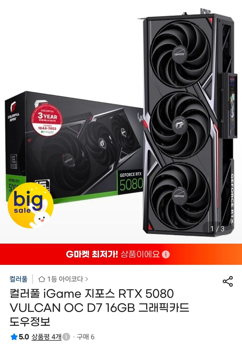 컬러풀 iGame 지포스 RTX 5080 VULCAN OC D7 16GB 도우정보