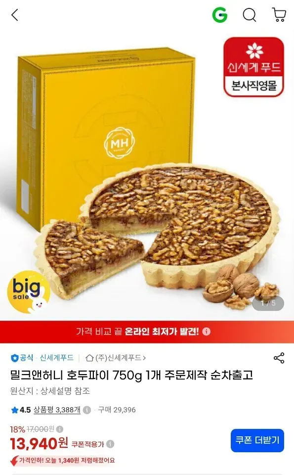 밀크앤허니 호두파이 750g 1개