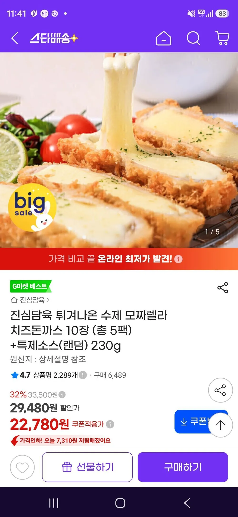 진심담육 튀겨나온 수제 모짜렐라 치즈돈까스 10장