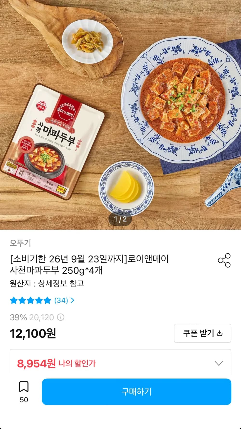오뚜기 로이앤메이 마파두부 250g 4개