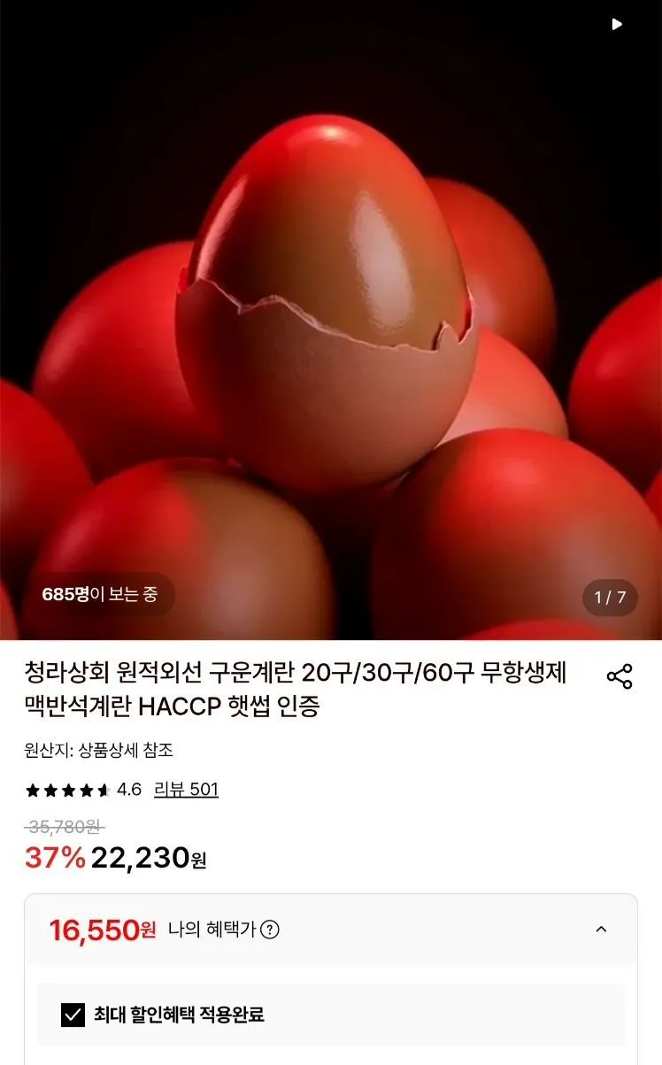 무항생제 HACCP 구운계란 대란 60구 토스페이