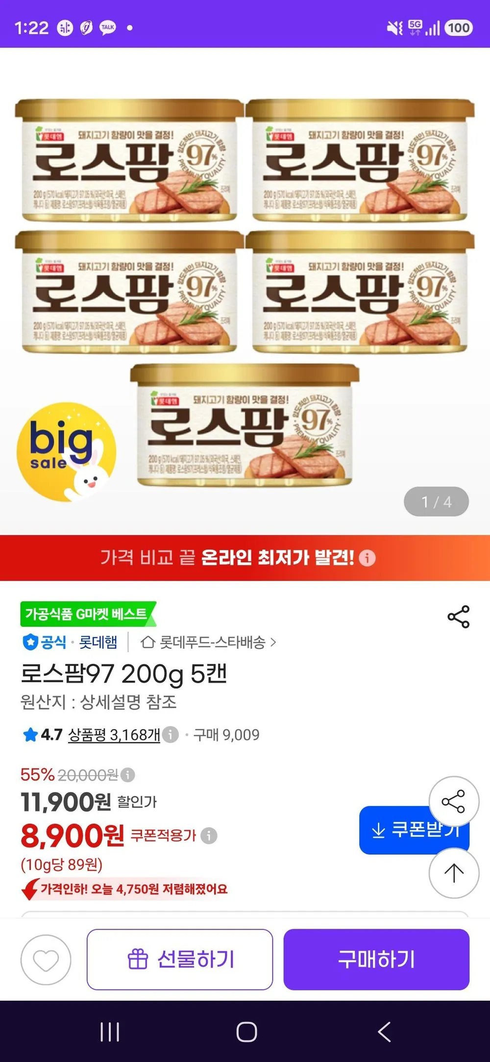 로스팜97 200g 5캔