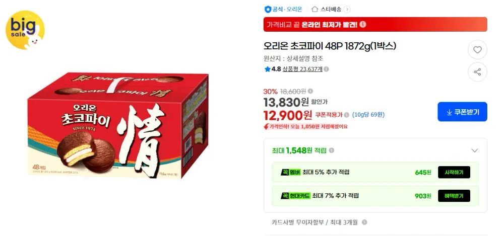 오리온 초코파이 48P 1872g
