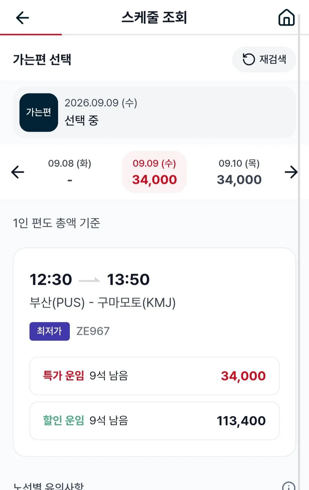 이스타항공 부산-구마모토 항공권