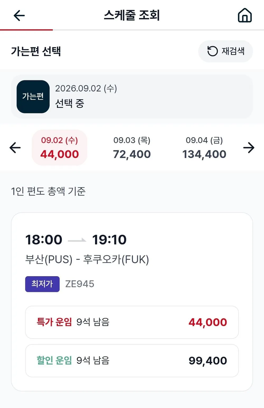 이스타항공 부산-후쿠오카 항공권