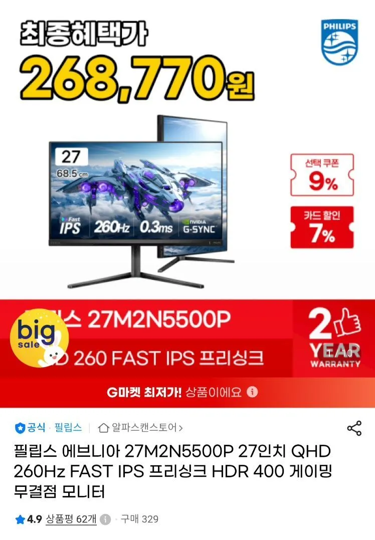 필립스 에브니아 27m2n5500p