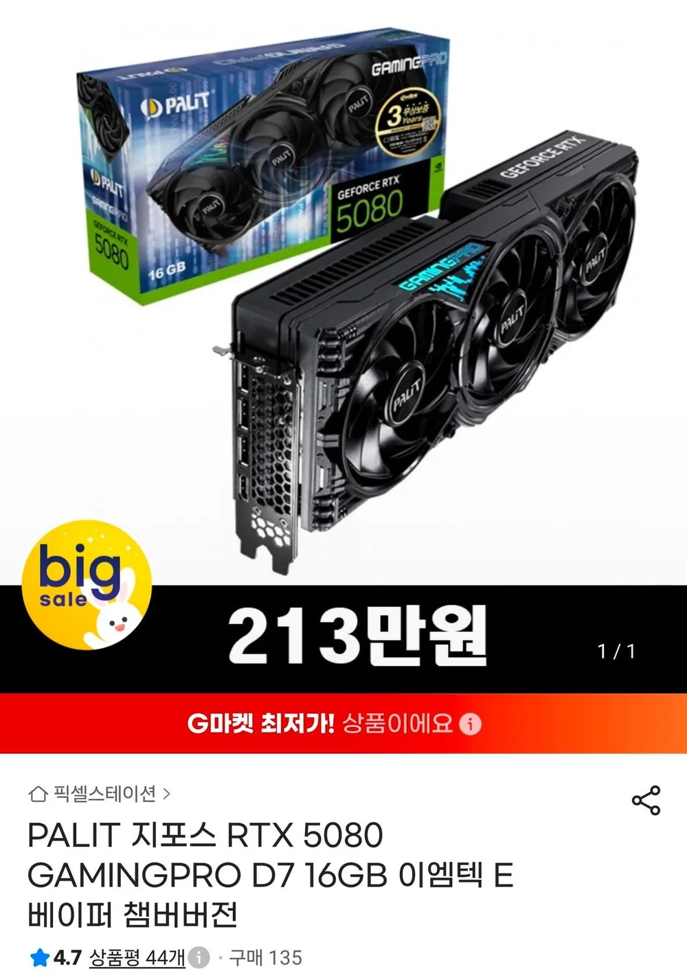 PALIT 지포스 RTX 5080 GAMINGPRO D7 16GB 이엠텍 E 베이퍼 챔버버전