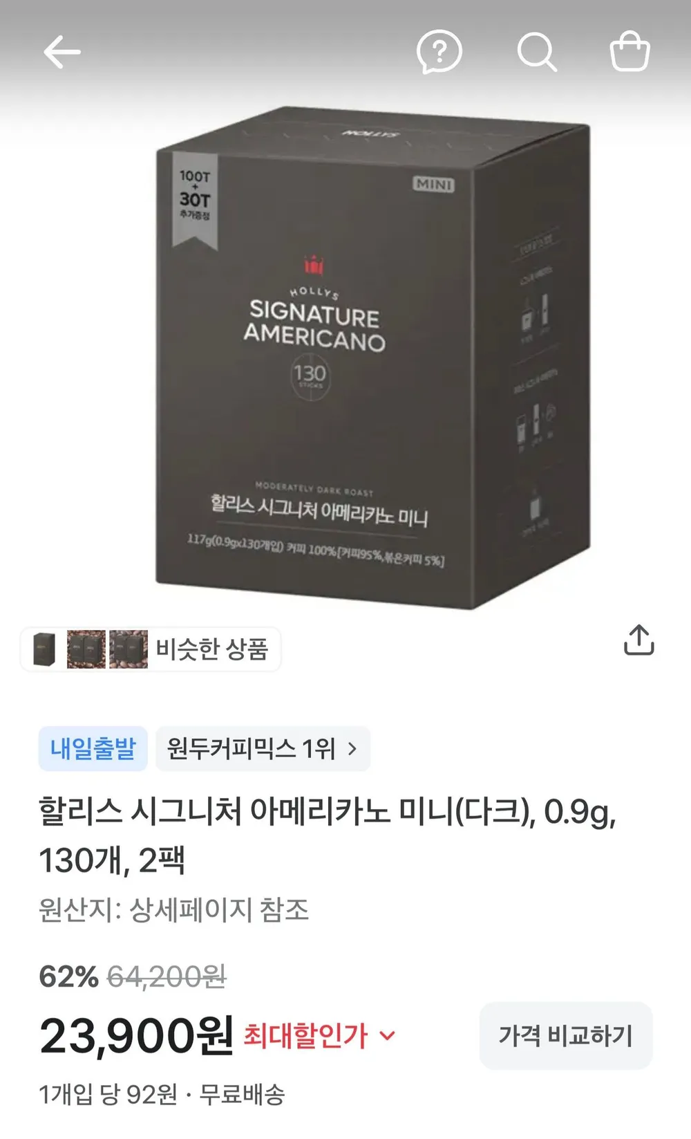 할리스 시그니처 아메리카노 미니(다크), 0.9g, 130개, 2팩