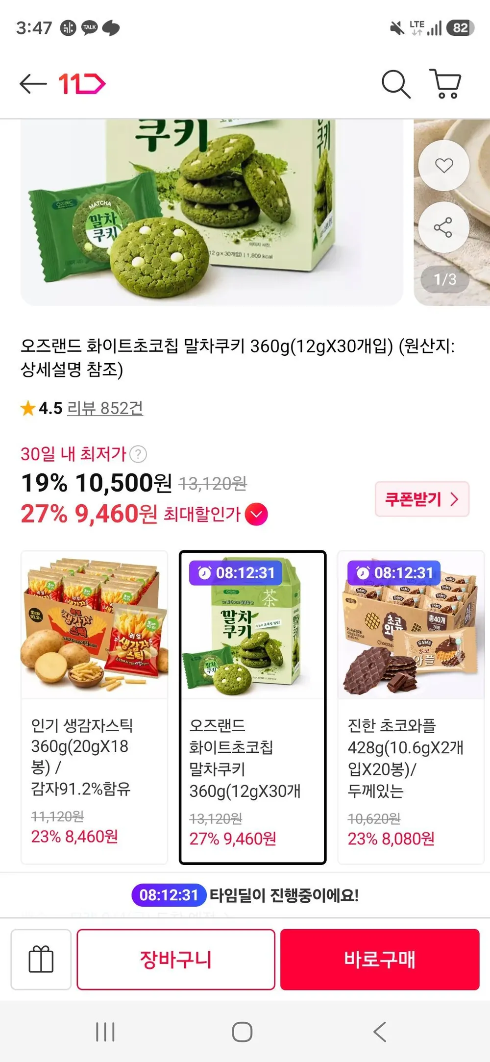 오즈랜드 화이트초코칩 말차쿠키 30개