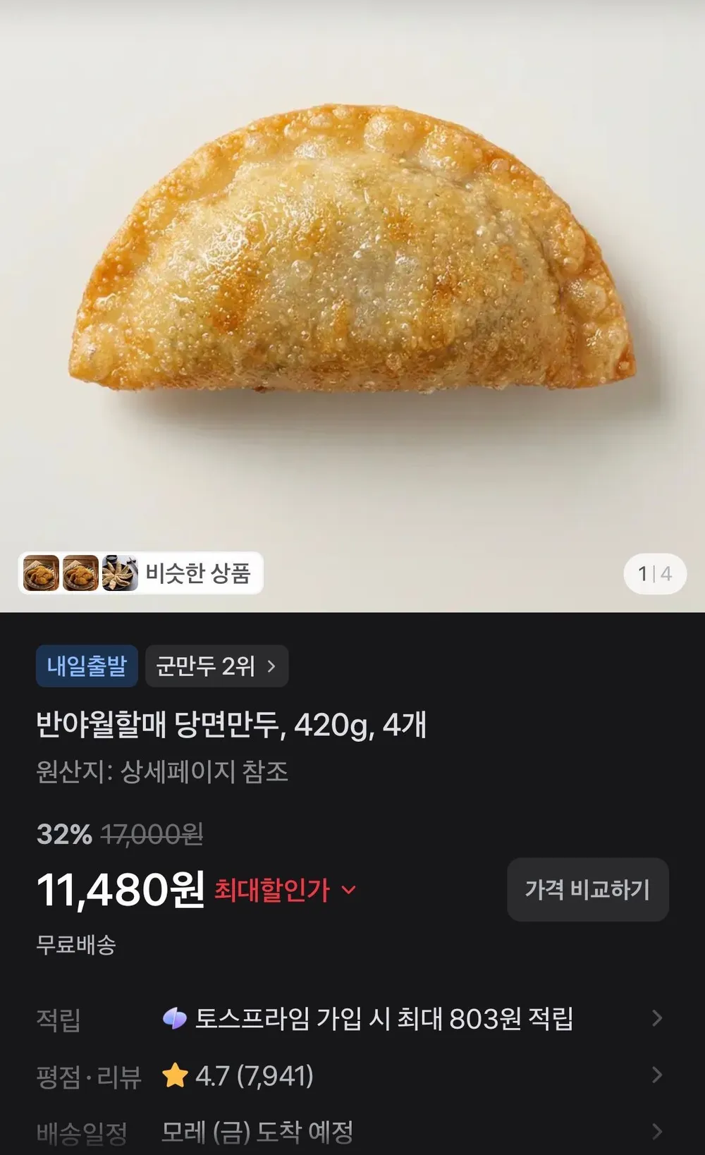 반야월할매 당면만두, 420g, 4개