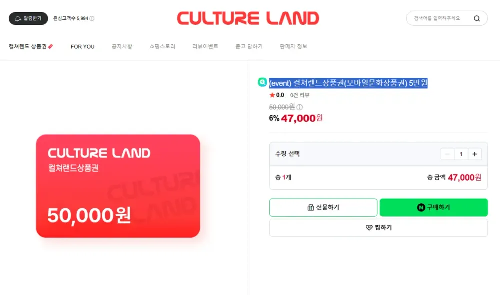 (event) 컬쳐랜드상품권(모바일문화상품권) 5만원 / 5매 제한 / 삼페적용 O